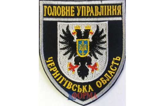 Шеврон "Головне управління" Чернігівська обл.