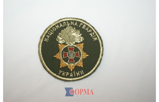 Шеврон "Національна гвардія України" (полум'я) 