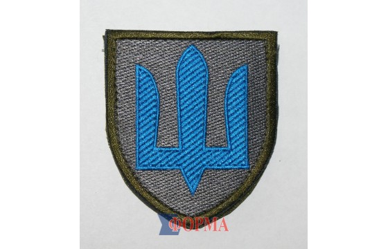 Шеврон тризуб "Гірська піхота" (зашите поле)