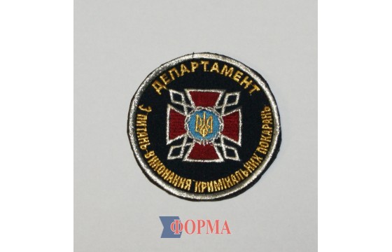 Шеврон ДКВС департамент